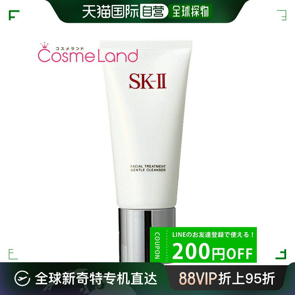 日本直邮SK-II Facial Treatment 温和洁面乳 120g 赠送洗面奶