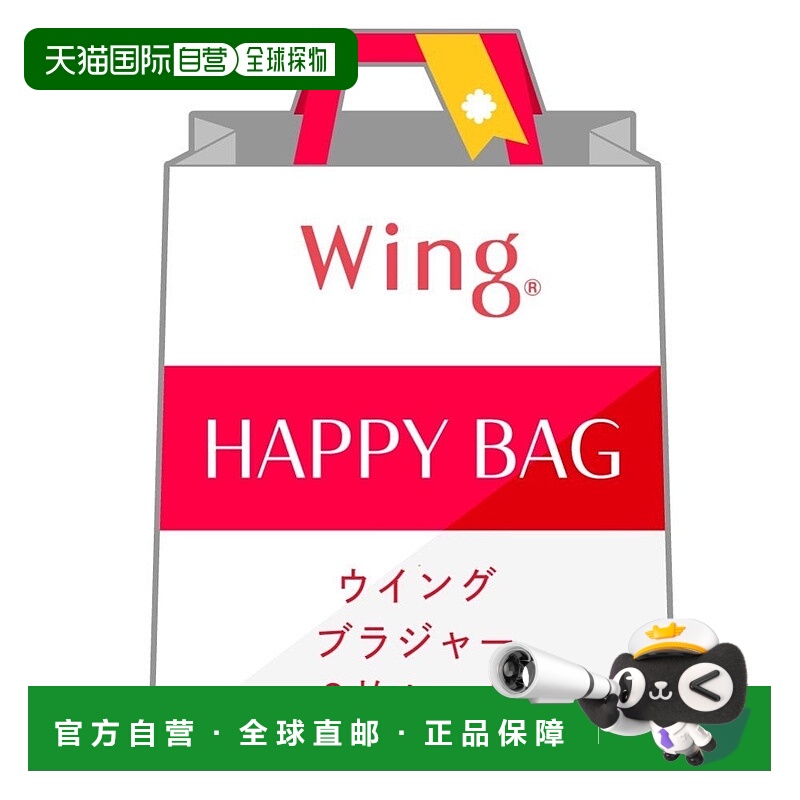日本直邮Wing 文胸3件套装 A~E杯