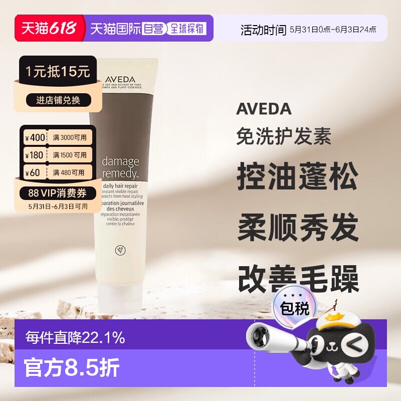 日本直邮AVEDA 焕然修复免洗精华护发藜麦精油免洗护发素柔正品