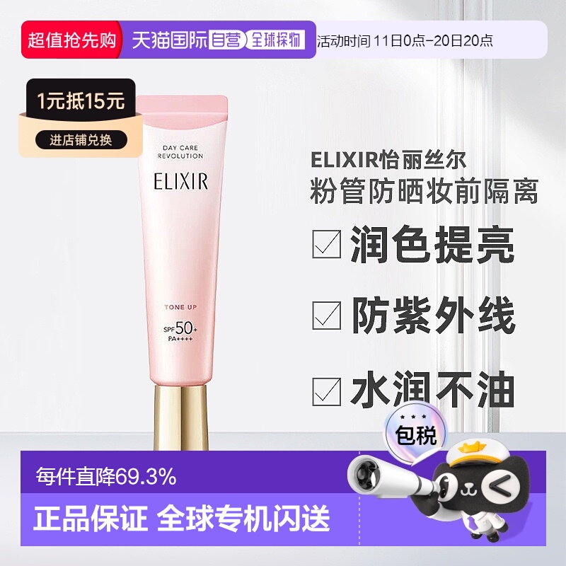 日本直邮怡丽丝尔粉管防晒妆前隔离二合一35g防紫外线润色礼正品