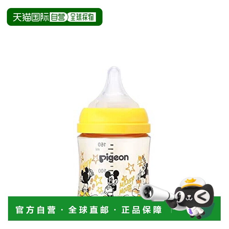 【日本直邮】Pigeon 奶瓶 Disney 迪士尼 黄色 70克 160ml贝亲
