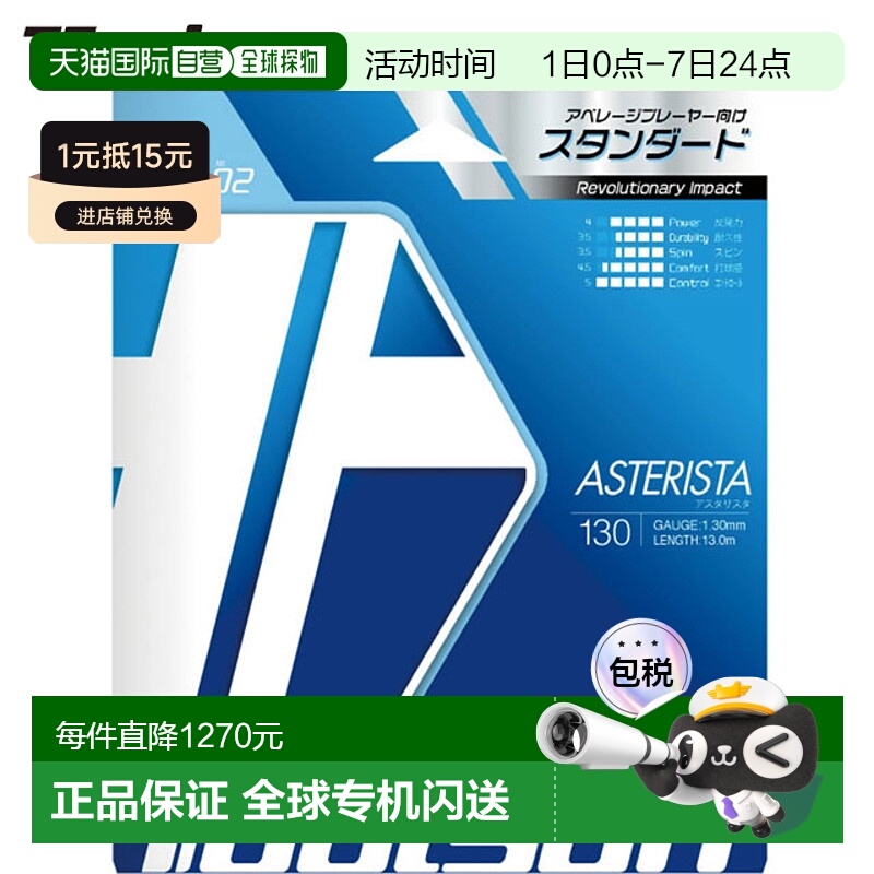 日本直邮Toalson 硬地网线 Asterisk 130 白色 240M 网球线 力量