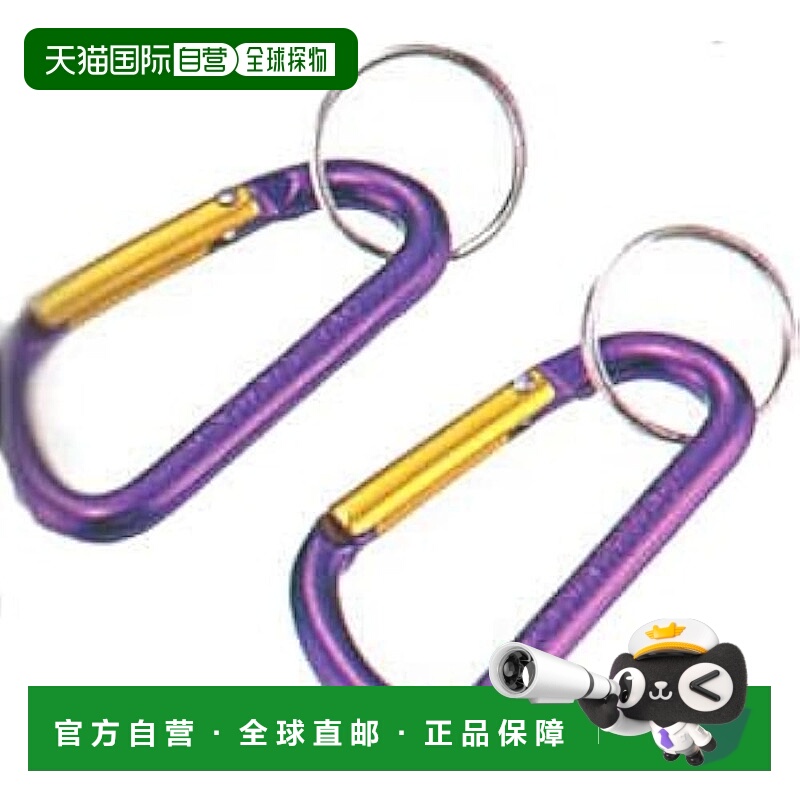 【日本直邮】CAPTAIN STAG D型铝合金登山扣 2个 紫 M-9465