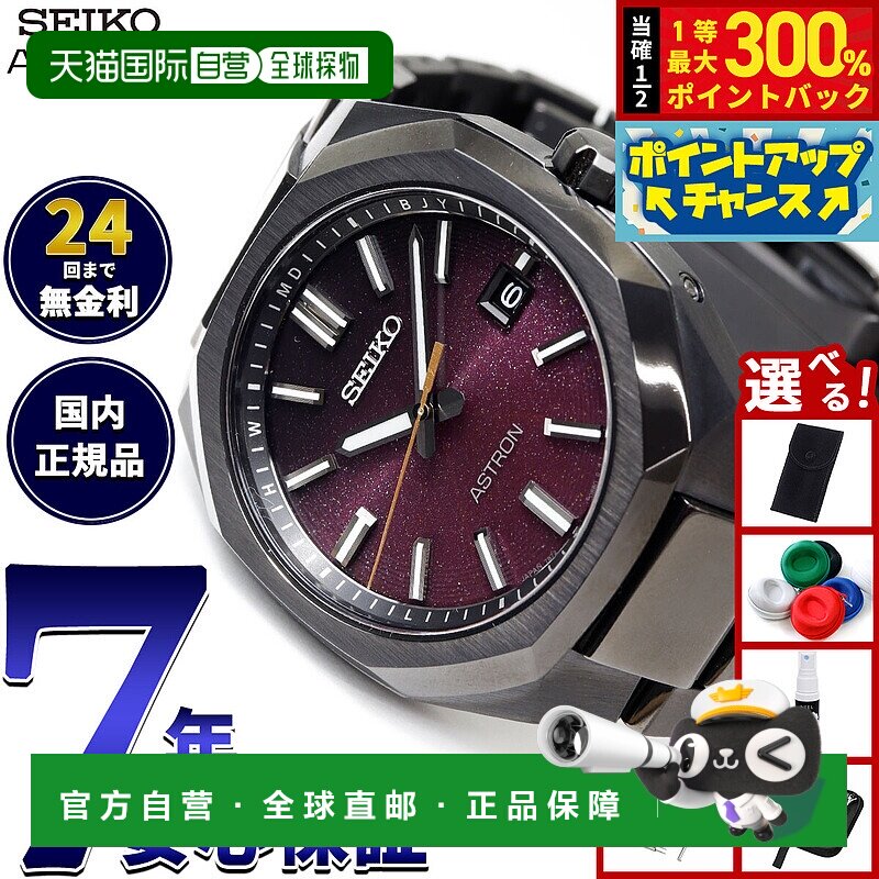 日本直邮精工 Astron Nexter SBXY091 太阳能电波腕表 星空男士钛