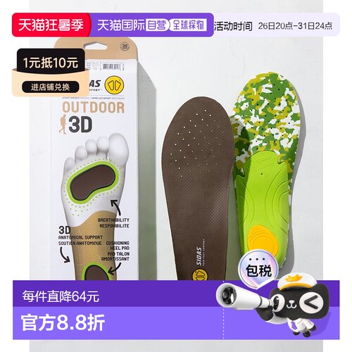 日本直邮SIDAS SIDAS OUTDOOR 3D鞋垫男鞋女鞋户外3D成型鞋垫减震