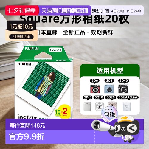 富士拍立得相纸instax square系列通用4寸 白边20张/盒