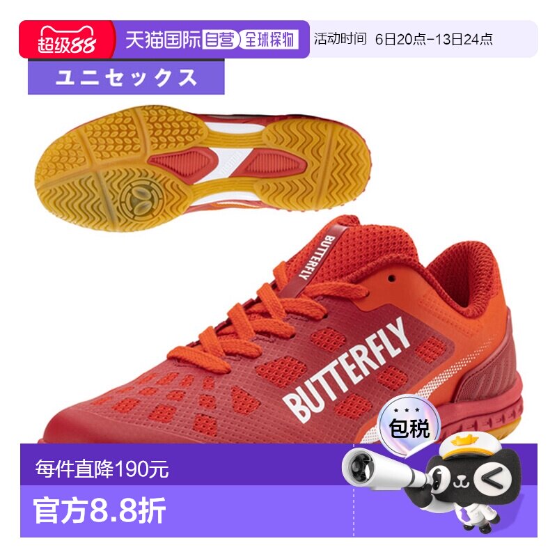 日本直邮Butterfly蝴蝶 乒乓球鞋运动鞋透气缓震  93710