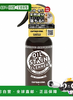 日本直邮CAPTAIN STAG 户外除菌除油清洁剂300ml [UM-1649] 清洁