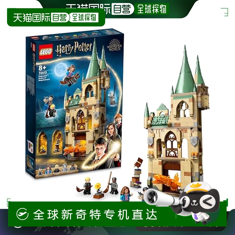 【日本直邮】Lego乐高 积木套装 哈利波特 霍格沃茨 房间 76413