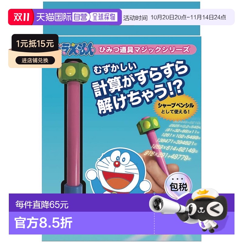 【日本直邮】Tenyo 多啦A梦秘密道具自动铅笔 计算题解答出来魔术