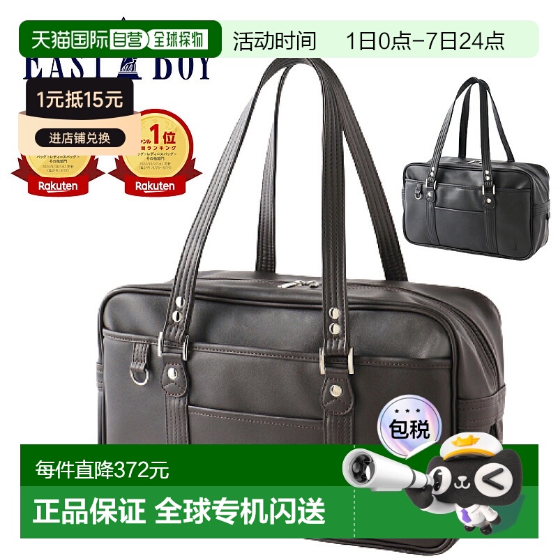 日本直邮EASTBOY 日系女包JK单肩挎包大容量EASTBOY 209305