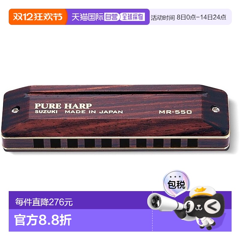 【日本直邮】铃木 口琴 高品质木质10孔口琴音 色浑厚MR-550-Db