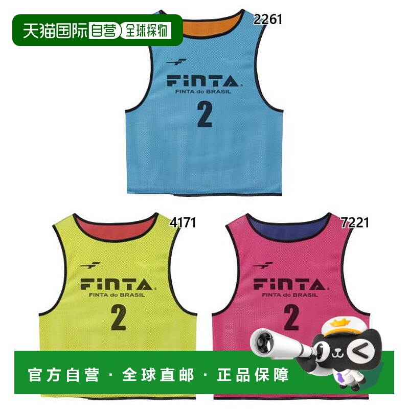 日本直邮FINTA 升华双面足球围兜 10 件套尺码 2-11适合青少年和F