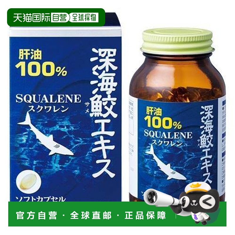 日本直邮欧力喜乐深海鲛深海鲨鱼油肝油