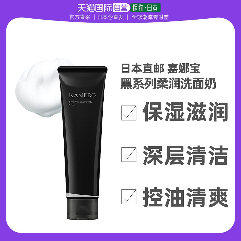 日本直邮KANEBO嘉娜宝柔润净透洗颜霜洁面乳洗面奶泡沫丰富温和13