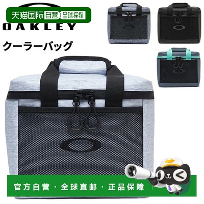 日本直邮Oakley Essential Cooler Box M 9.0 保温冷藏包冷藏箱可