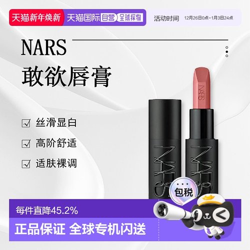 日潮跑腿NARS口红#821 LIAISON 3.8g新款正品