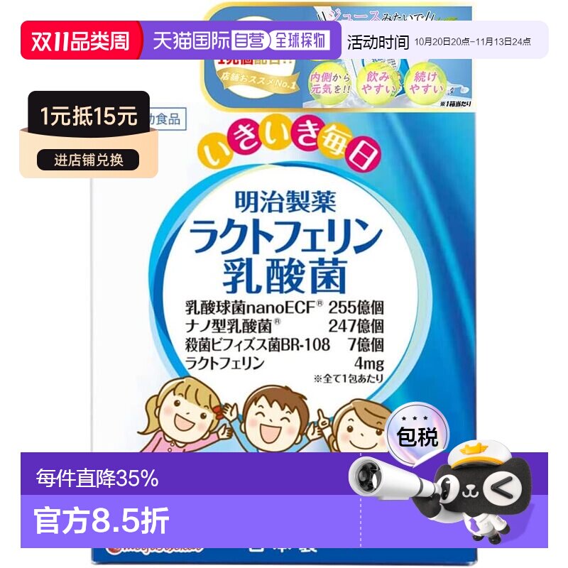日本直邮明治制药益生菌乳酸菌乳铁蛋白45g*3盒