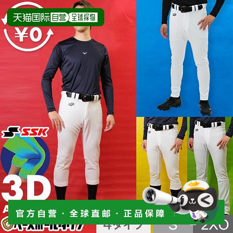 日本直邮SSK棒球训练裤常规款长裤短裤款直筒长裤（PUP007RPUP007
