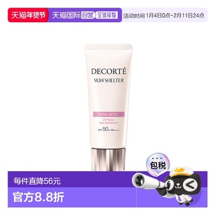 日本直邮COSME DECORTE黛珂修正提亮防晒CC霜 SPF50+ PA++++正品