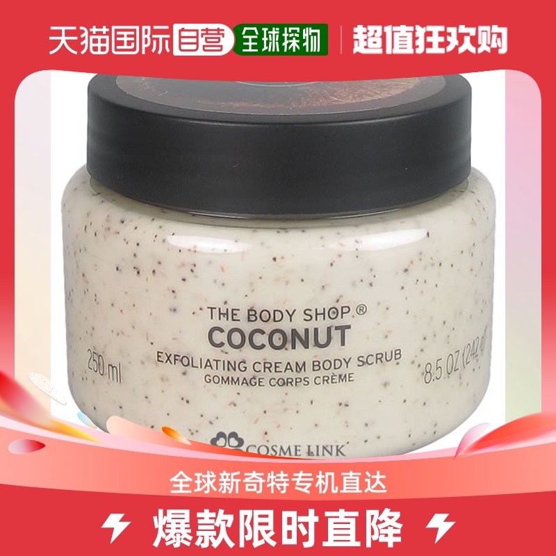 【日本直邮】THE BODY SHOP 美体小铺 椰子身体磨砂膏 去角质 深