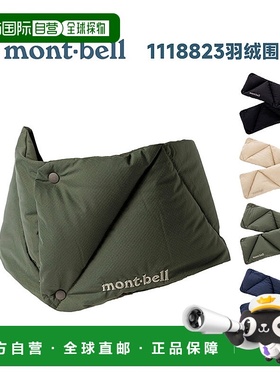 日潮跑腿Montbell蒙贝欧downneck warmer蓬松650羽绒围巾1118823