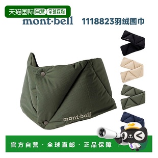 日潮跑腿Montbell蒙贝欧downneck warmer蓬松650羽绒围巾1118823