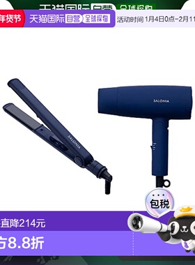 【日本直邮】Salonia 直发器24mm +快速离子吹风机套装 靛蓝色