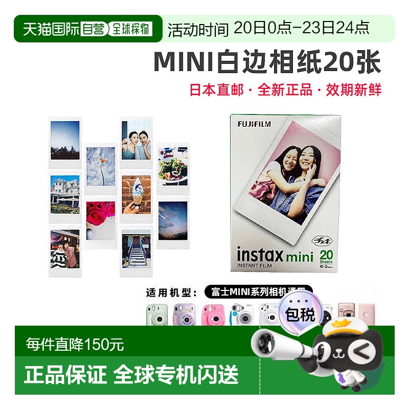 日本直邮富士拍立得相纸instax mini系列Link2通用3寸胶片20张
