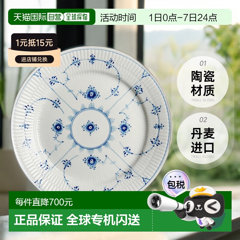 日本直邮Royal Copenhagen 皇家哥本哈根 Blue Fluted Plain 盘 2