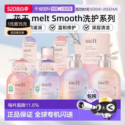 日本直邮花王melt Smooth系列免洗护发素生碳酸洗发水柔顺正品