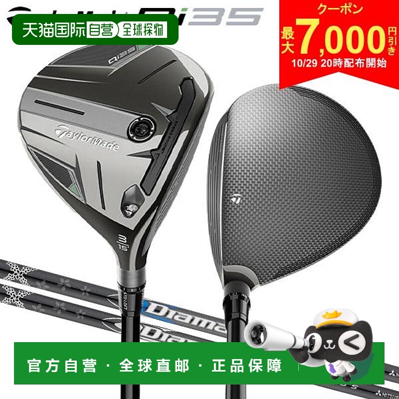 日本直邮TaylorMade Qi35 球道木杆搭配 Diamana Blue TM50 和 Di