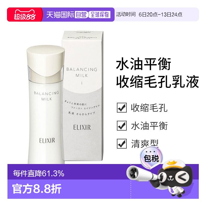 日本直邮怡丽丝尔（ELIXIR）水油平衡收缩毛孔乳液正品保湿胶原图片