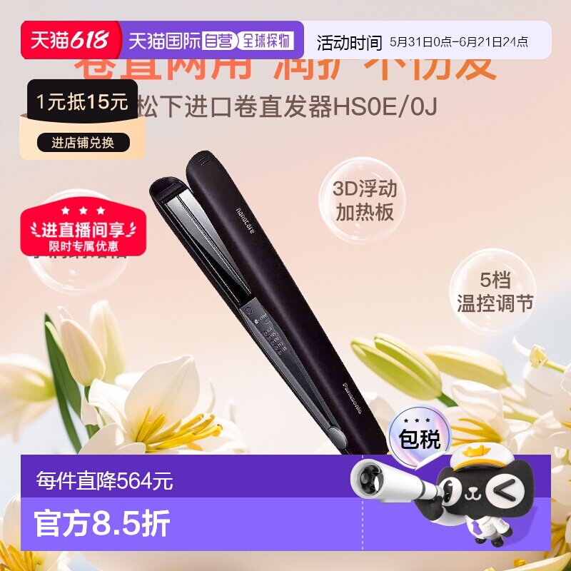 Panasonic松下直板夹EH-HS0J纳米水离子智能温控直发夹护