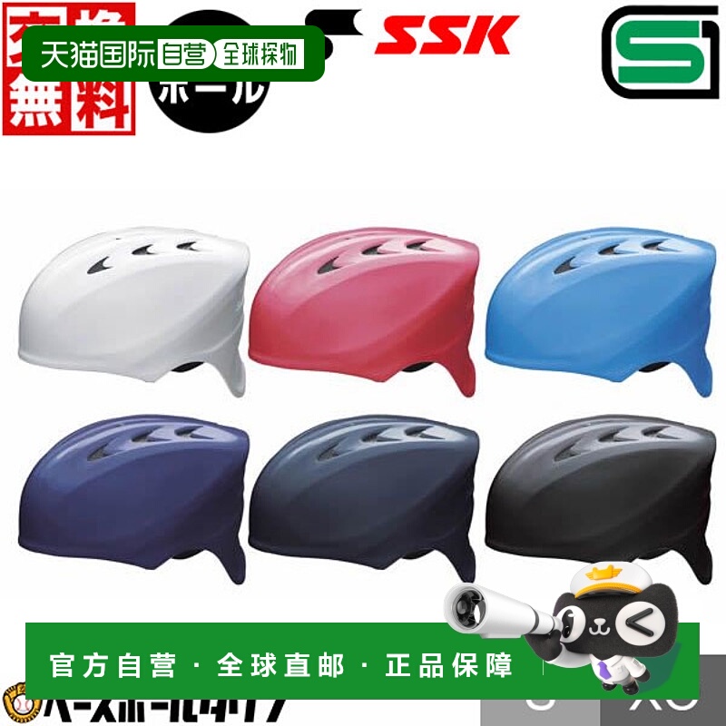 日本直邮SSK垒球捕手头盔SG认证CH225号