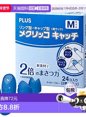【日本直邮】普乐士 翻纸指套 KM-403CAR树脂M 各12个计24个深蓝3