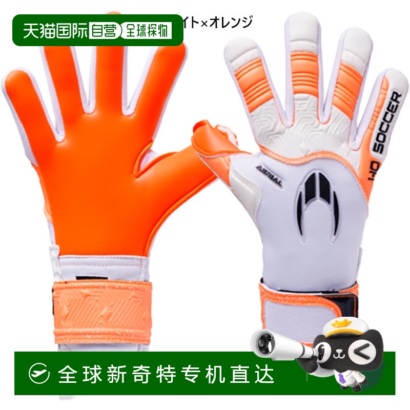 日本直邮HO SOCCER 男女士空中2负速橙色足球守门员手套GK手套中H