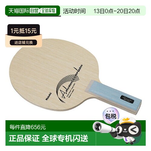 日本直邮尼塔库乒乓球拍 Advance 碳素直柄 NC-0510