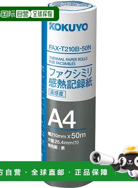 【日本直邮】国誉Kokuyo传真热敏记录纸 A4 FAX-T210B-50