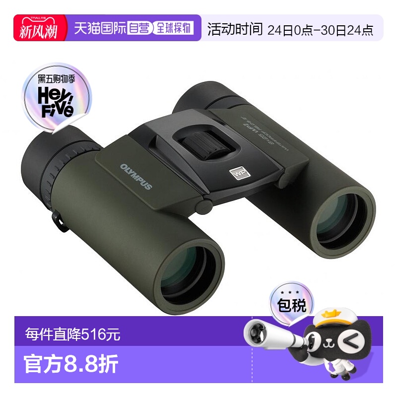 【日本直邮】Olympus奥林巴斯双筒望远镜绿色防水8X25WPIIGRN