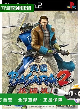 【日本直邮】卡普空CAPCOM战国BASARA2:英雄外传 PS2游戏