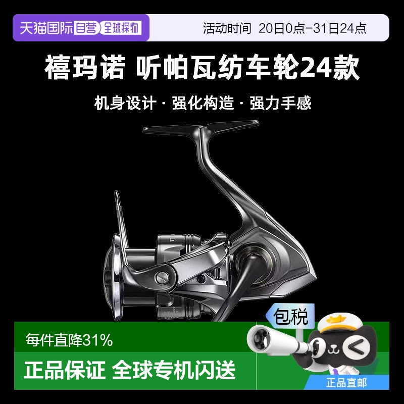 日本直邮SHIMANO禧玛诺听帕瓦纺车轮24款TWIN POWER户外路亚