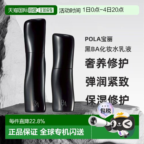 日本直邮Pola宝丽黑BA化妆水乳液易吸收玫瑰植物细腻毛孔正品新版