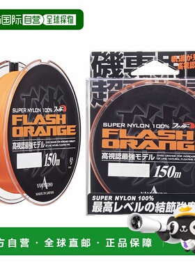 【日本直邮】Yamatoyo山丰垂钓用品 尼龙鱼线 150m 8号 橙色