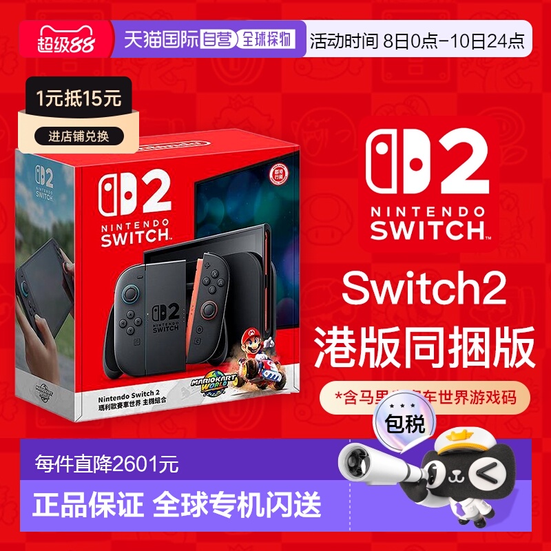 香港直邮任天堂Switch2同捆版马里奥赛车游戏机主机港版多语言