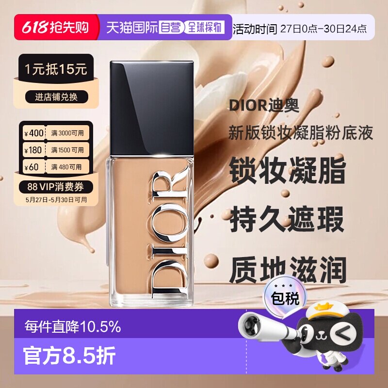 Dior迪奥2026年新版凝脂恒久持妆粉底液SPF50PA+++30mL正品