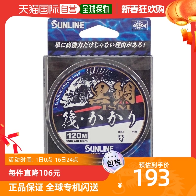 【日本直邮】Sunline桑濑 鱼线 氟碳线 黑鲷 120m 3号 自然透明