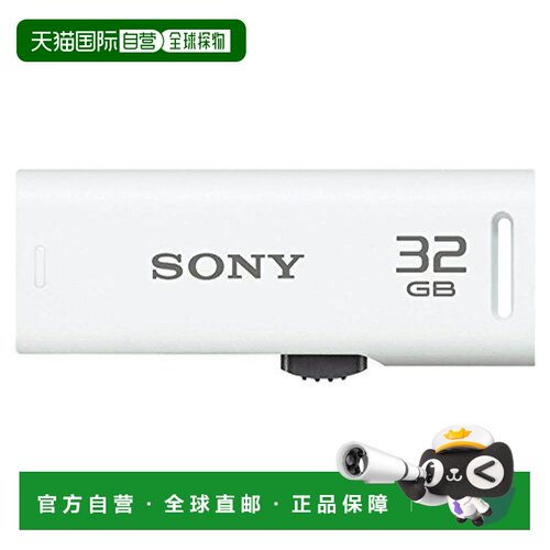 【日本直邮】Sony索尼USB记忆体USB2.032GB白色USM32GRU盘
