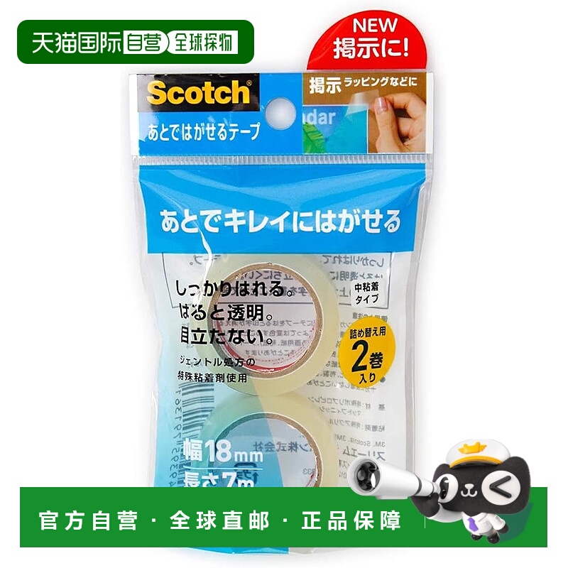 【日本直邮】Scotch 可移除胶带补充装 18mm CA18-R2P