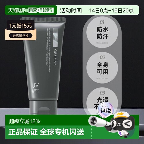 【日本直邮】ORBIS/奥蜜思男士清爽防晒凝胶SPF50+防汗不粘正品